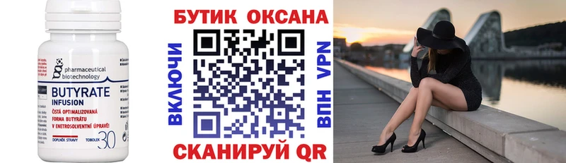 Бутират 1.4BDO  Россошь 